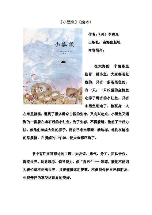 《小黑鱼》好书推荐