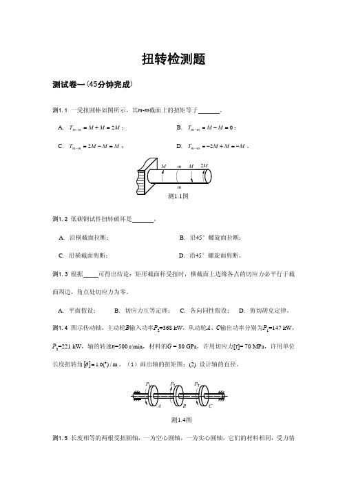 材料力学单元练习（全）@北工大