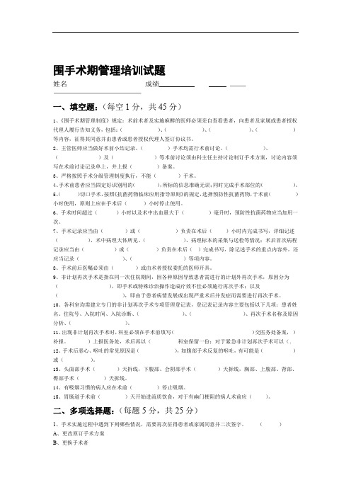 围手术期管理培训试题及答案