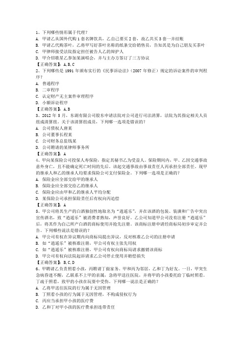 2012年司法刑法基础考点:徇私枉法罪带答案和解析
