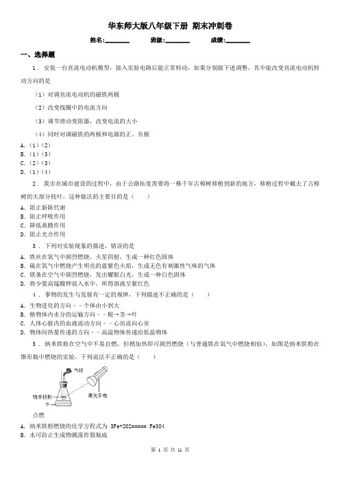 华东师大版八年级科学下册期末冲刺卷