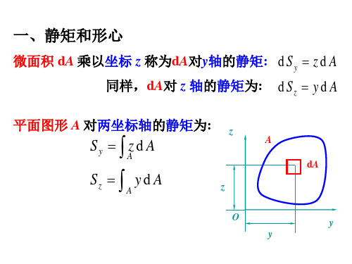 第四章杆件的横截面应力