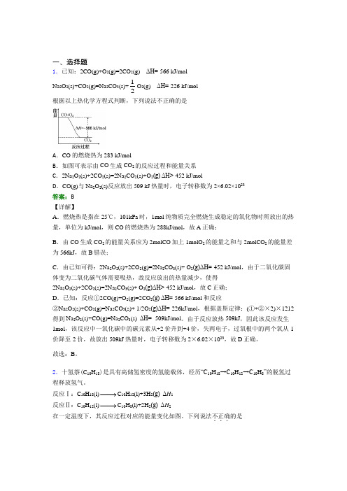 (必考题)人教版高中化学选修1-第1章选择题专项测试(含答案解析)