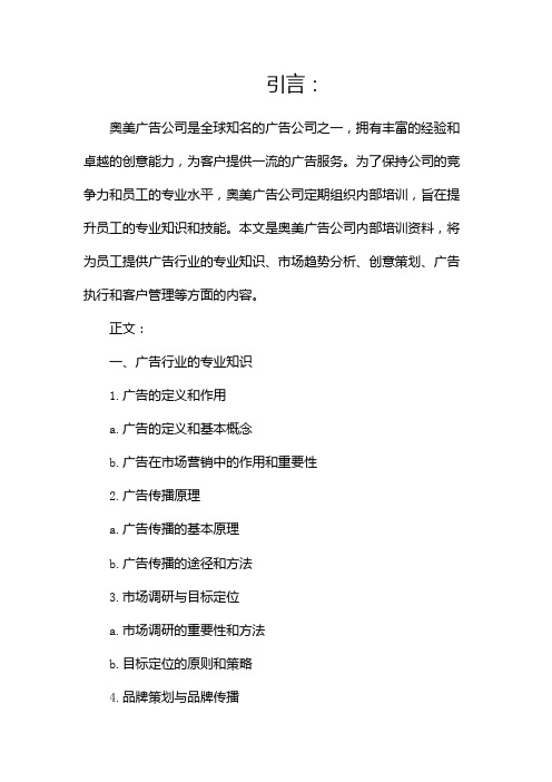 奥美广告公司内部培训资料