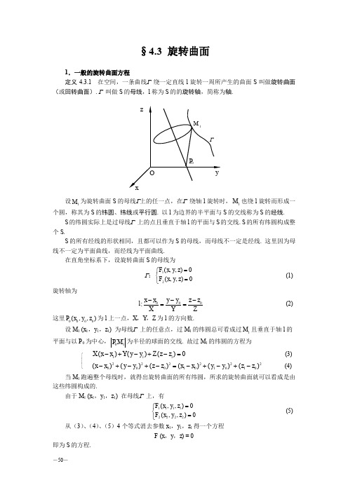 旋转曲面 doc课件