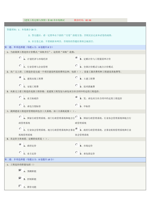 《建筑工程定额与预算》第02章在线测试