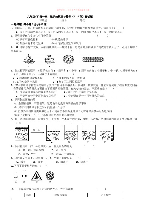 八年级科学(下)第一章1-4节测试题 (1)