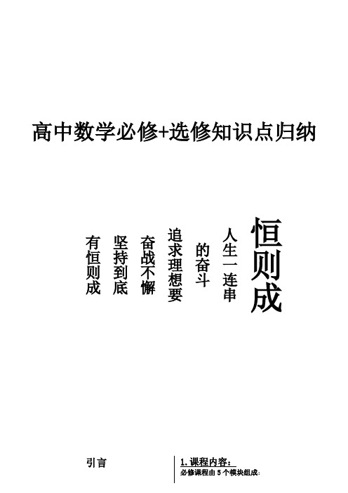 苏教高中数学必修+选修知识点归纳总结