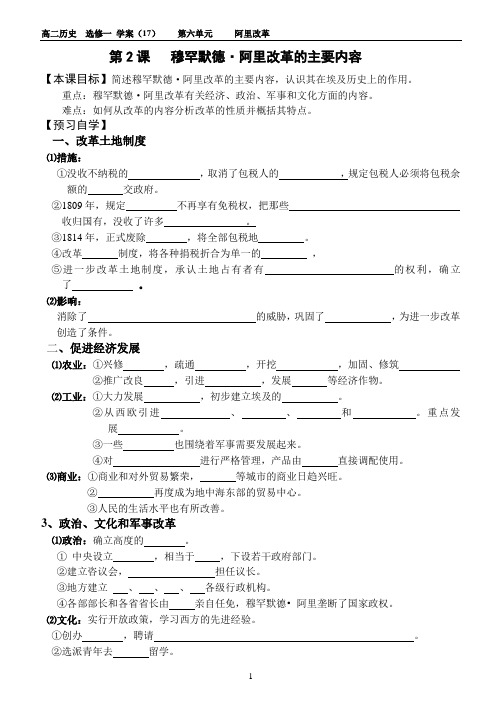 选修一学案(17)第六单元第2课 穆罕默德·阿里改革的主要内容doc