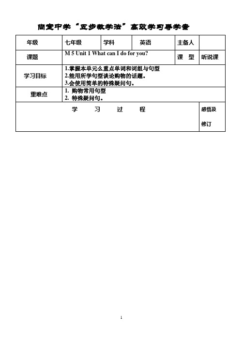 M5U1学案