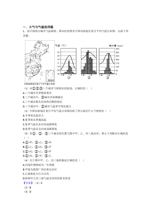 2020-2021培优易错试卷天气与气候辅导专题训练及答案