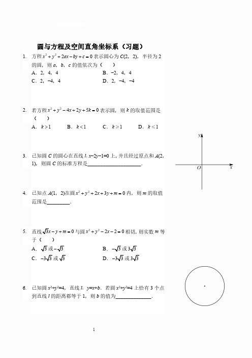 圆的方程及空间直角坐标系(习题及答案)