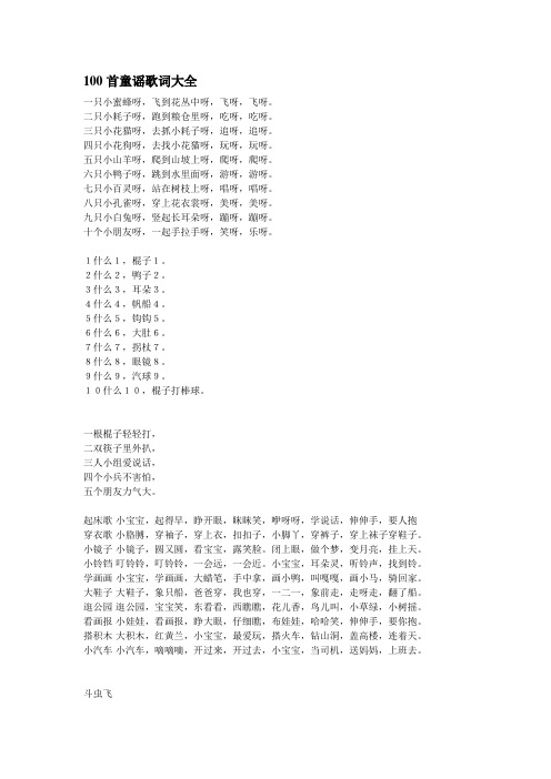 100首童谣歌词大全