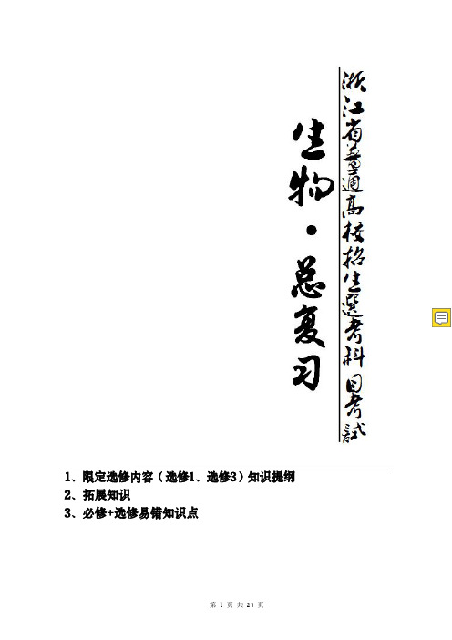 浙江选考生物选修复习PDF