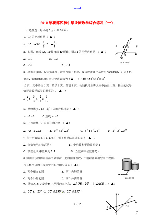 广东省广州市花都区2012年中考数学一模试题 人教新课标版