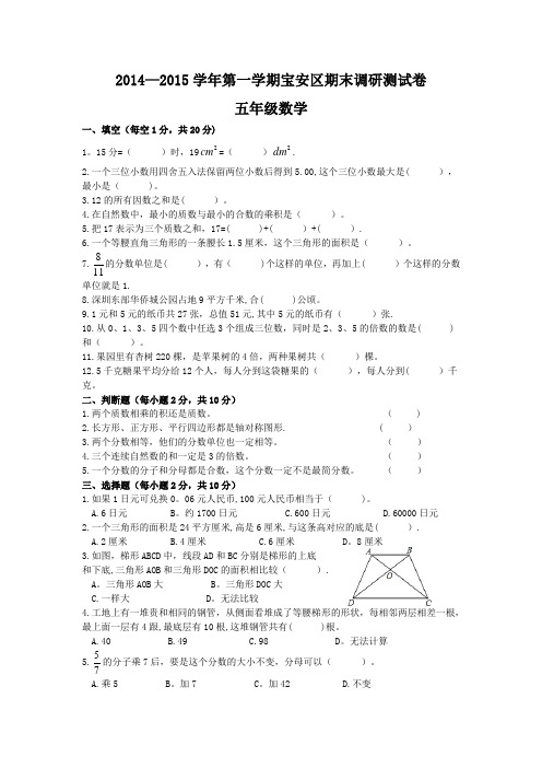 五年级第一学期宝安区期末调研测试卷