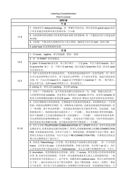 托福听力机经总结-lecture