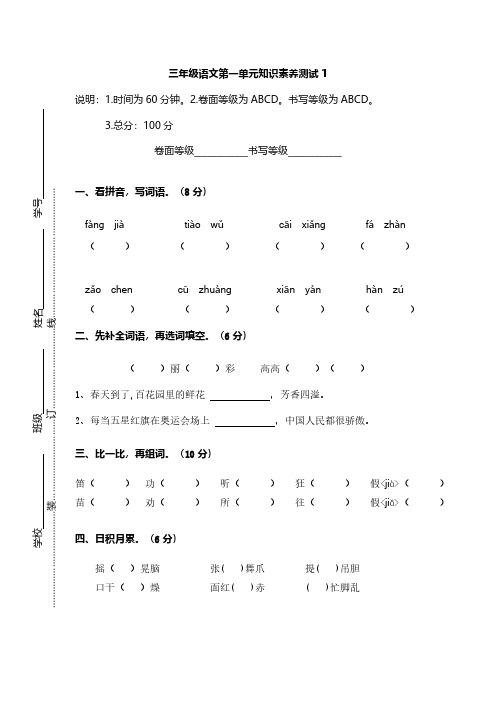 统编版2024-2025学年语文三年级上册第一单元知识素养测试(无答案)