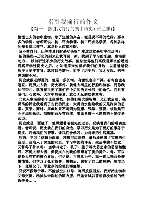 作文范文之指引我前行的作文