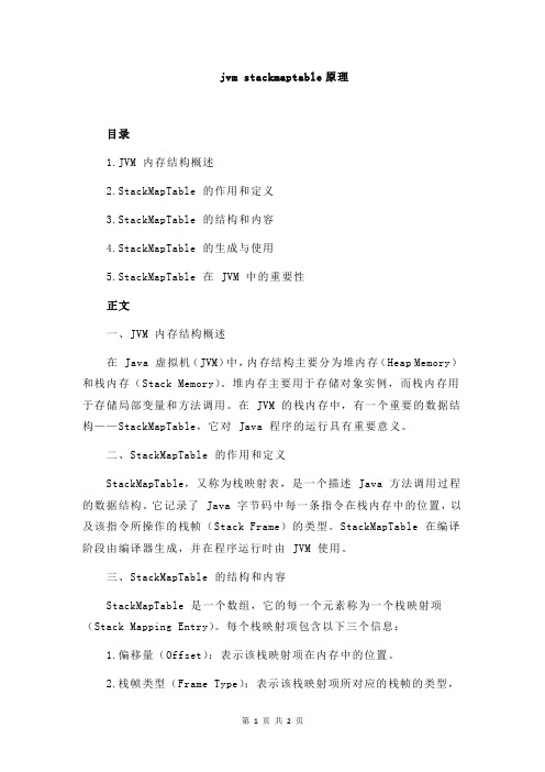 jvm stackmaptable原理