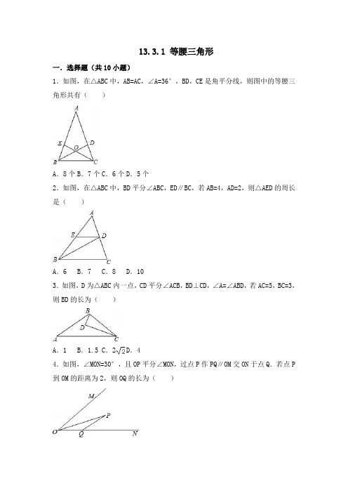 八年级数学上册第13章《等腰三角形》综合检测2(人教版)