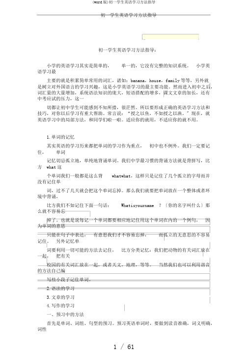 (word版)初一学生英语学习方法指导