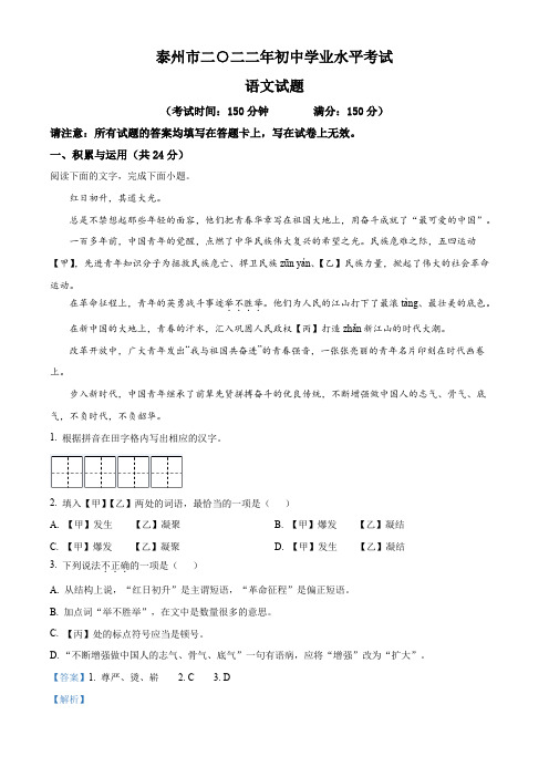 2022年江苏省泰州市中考语文真题(解析版)