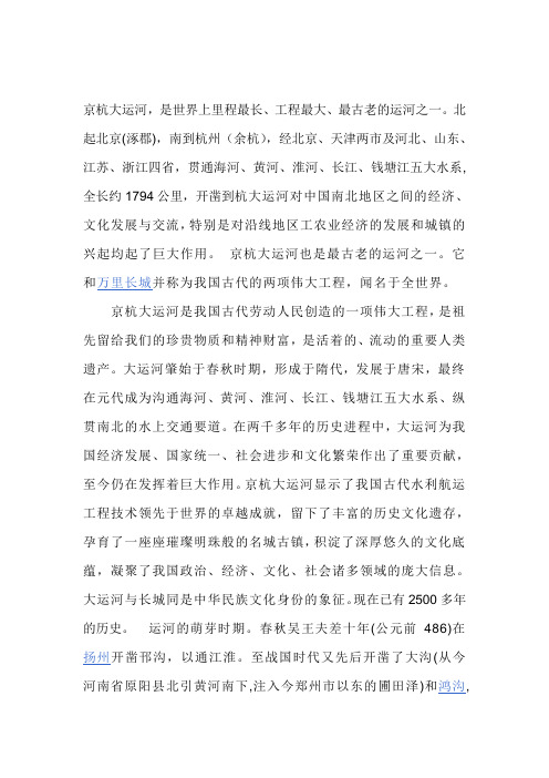 京杭大运河也是最古老的运河之一