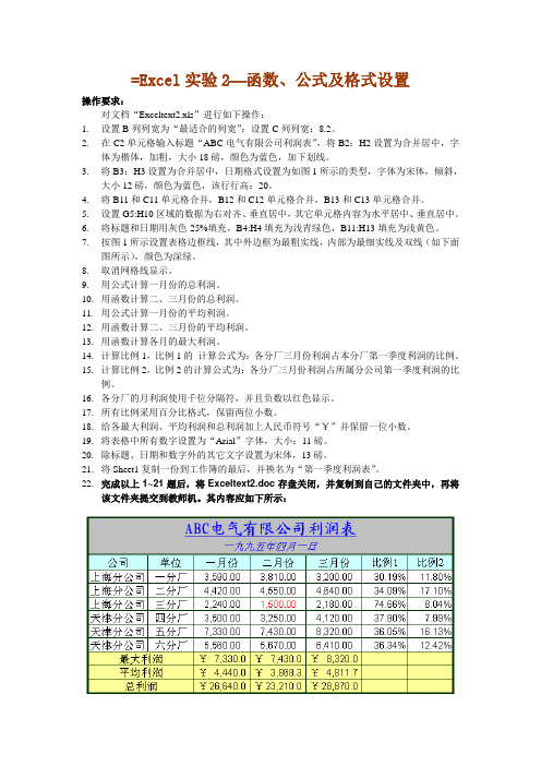 Excel实验2 函数、公式及格式设置