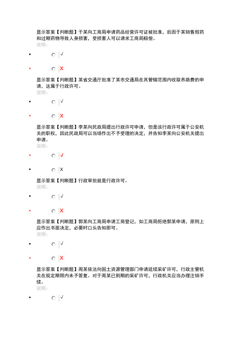 行政许可法-判断题