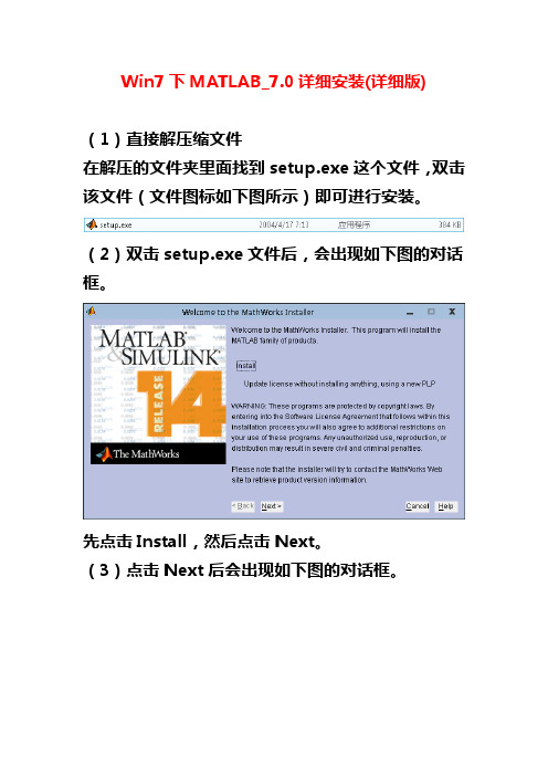 Win7下MATLAB_7.0详细安装(详细版)