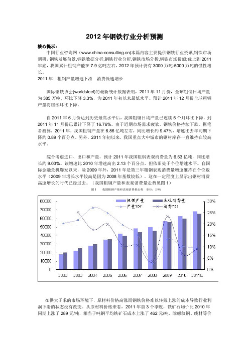 2012年钢铁行业分析