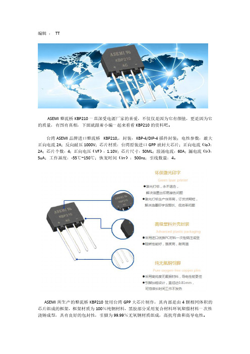 ASEMI整流桥KBP210为什么那么受欢迎？有图有真相,看得见的质量