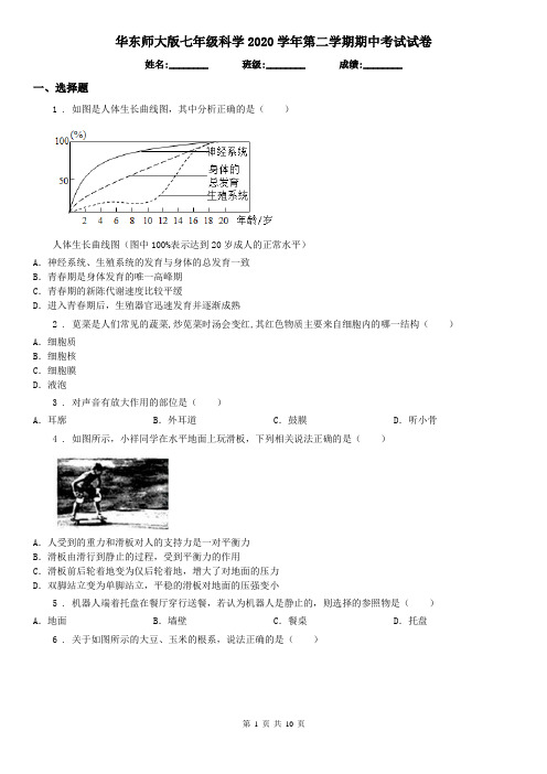 华东师大版七年级科学2020学年第二学期期中考试试卷