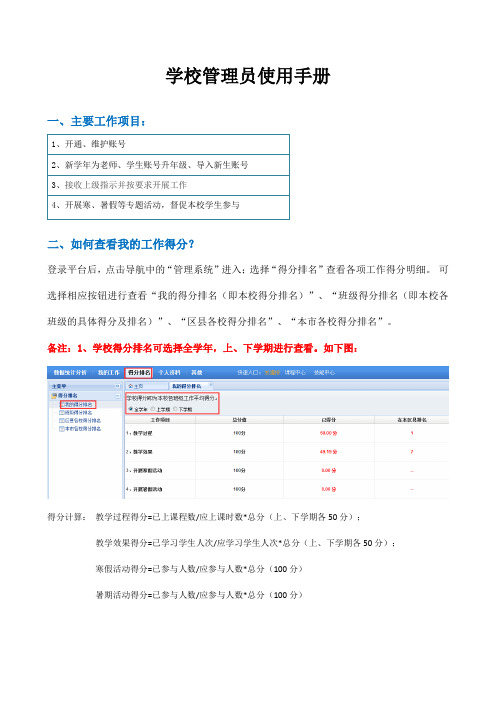 校管理员使用手册