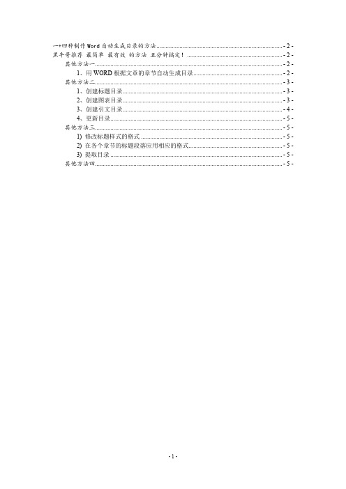 word目录自动生成(实用方法大全)