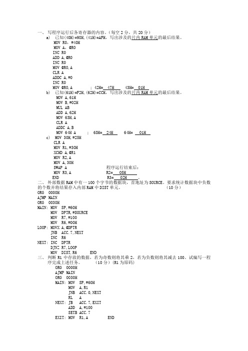 单片机原理及接口技术试卷B