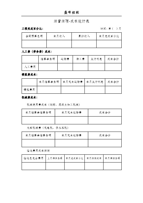 广联达工程项目管理沙盘-表5-成本统计表