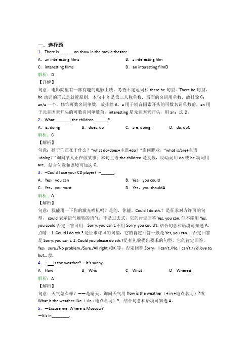 《好题》初中英语七年级下册Unit 7经典练习题(答案解析)