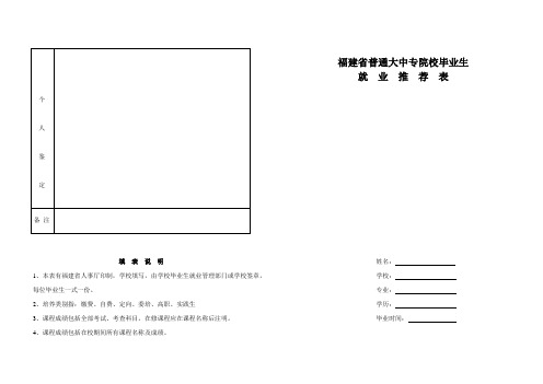 毕业生就业推荐表