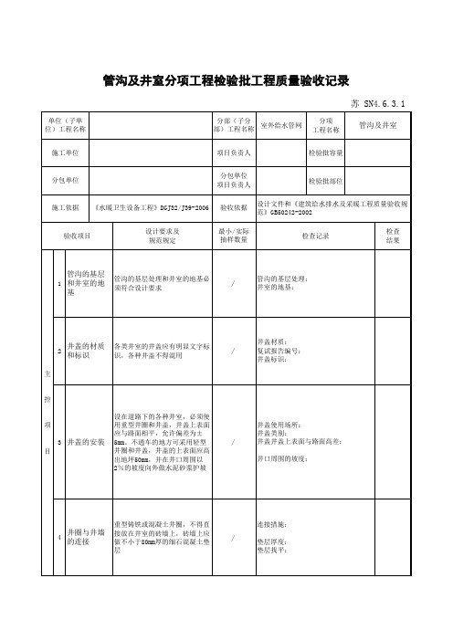 管沟及井室分项工程检验批工程质量验收记录