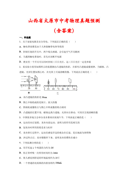 【精品】山西省太原市中考物理冲刺模拟试卷(含答案)