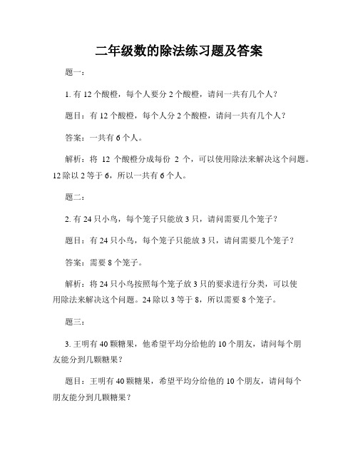 二年级数的除法练习题及答案