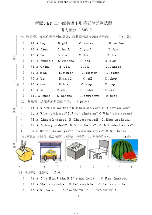 (完整版)新版PEP三年级英语下册15单元测试题