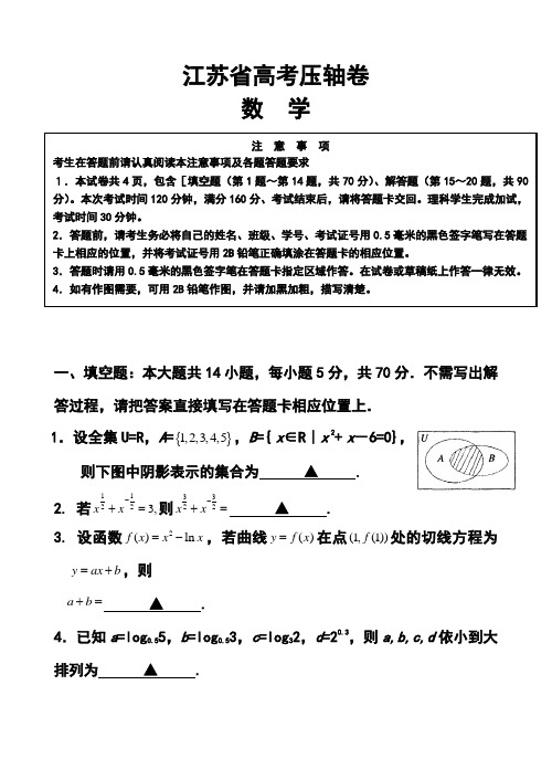 2017届江苏省高考压轴卷数学试题及答案