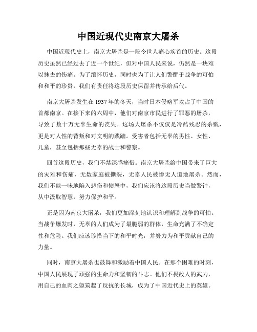 中国近现代史南京大屠杀