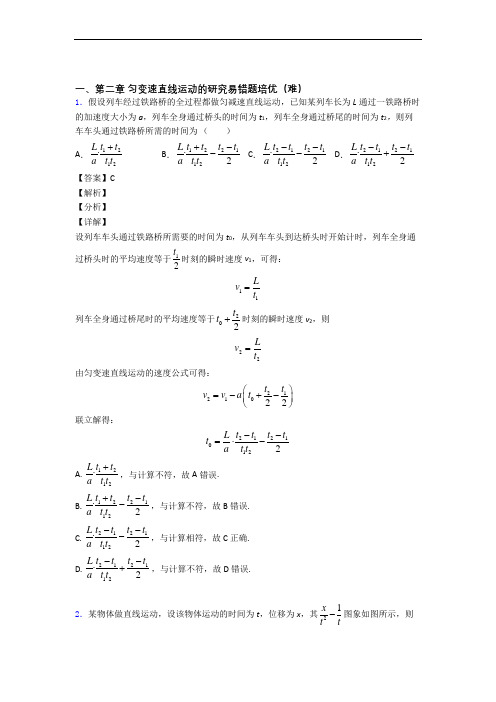 高一物理上册 第二章 匀变速直线运动(提升篇)(Word版 含解析)