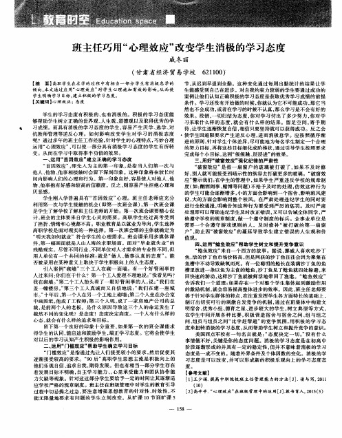 班主任巧用“心理效应”改变学生消极的学习态度