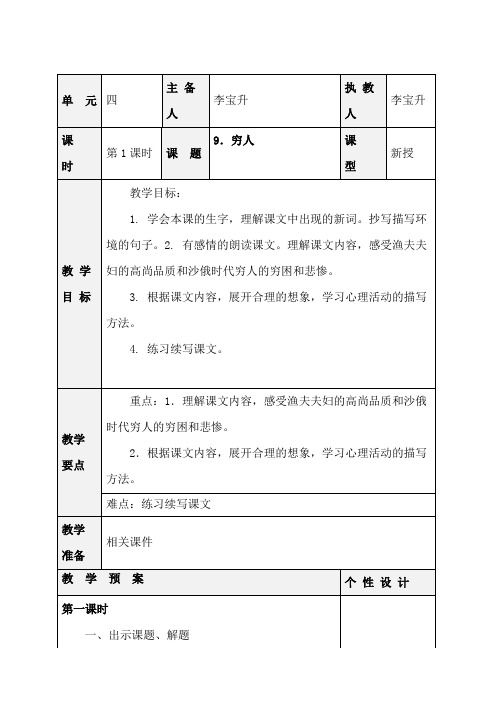 部编版六年级语文上册《13、穷人》教学设计