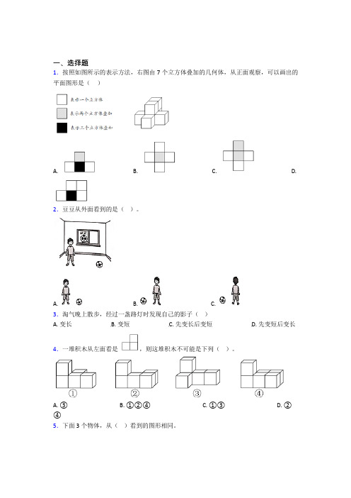 兰州市树人中学小学数学二年级上册第五单元经典测试卷(含答案解析)